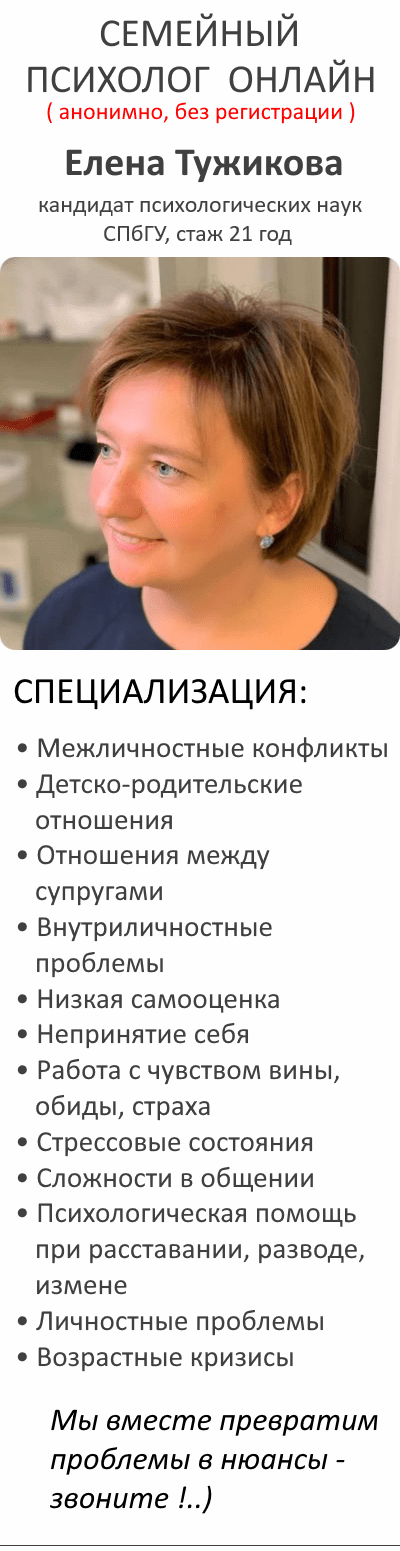 Перечень услуг cемейного психолога онлайн